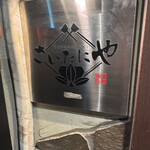 さいたにや - 
