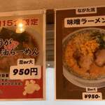 ラーメンながた - 