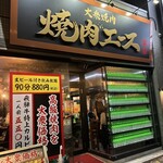 大衆焼肉 焼肉エース - 