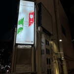 トラットリア エルフォ - 