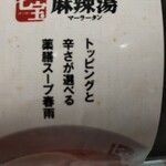 七宝麻辣湯 新宿南店 - 