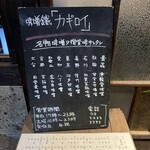 味噌鐡　カギロイ - 