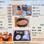 そば処奴一 - 2025.11月   メニュー