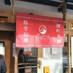 そらのいろ麹町本舗 - 