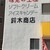 鈴木商店 - その他写真: