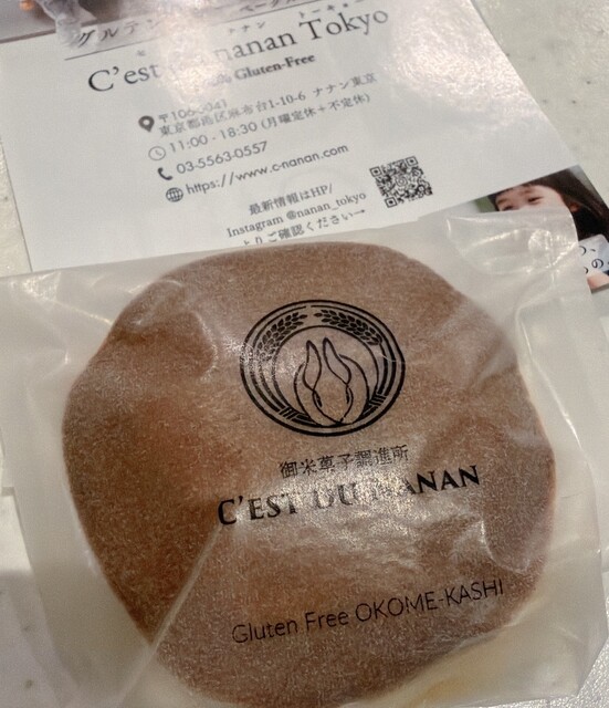 C'EST DU NANAN TOKYO （セ デュ ナナン） - 神谷町/カフェ | 食べログ