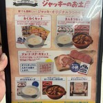 ジャッキー ステーキハウス - 