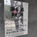 海人料理 海邦丸 - 