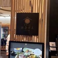 和食日和 おさけと 日本橋 - 