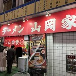 ラーメン山岡家 - 