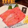 焼肉ホルモン ほるまさ 船橋