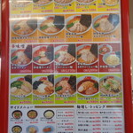 山岡家 宮城野店 - 2025年9月4日　メニュー