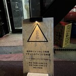 MAR - 外看板です