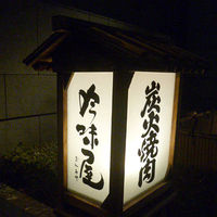 吟味屋 北浜店 - 