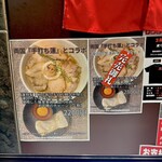 Tokyo Style Noodle ほたて日和 - 女将の気まぐれごはん　売切れ〜