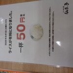 らーめん堂仙台っ子 利府店 - 2025年9月6日　ライス有料化