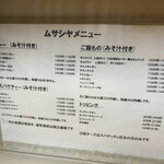 むさしや - メニュー