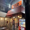 博多だるま 総本店