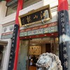 中国菜館 江山楼 中華街新館