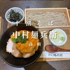 中村麺兵衛 高崎店