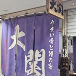 海鮮居酒屋 大関 - 外観