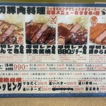 メニュー写真 : 厚豚肉料理専門店 豚屋巣窟 （あじと） - 竜王/豚料理