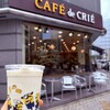 カフェ・ド・クリエ 錦２丁目店