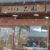 菓子處 大丸 本店