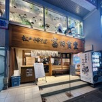 松戸中華そば 富田食堂 - 