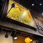 リンカーン食堂 - 