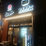 マイカリー食堂  - 入り口