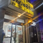 むんじゅる弁当 - 