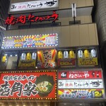 焼肉にくがとう - 目立ちますね～～