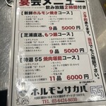 ホルモン酒場55 - 