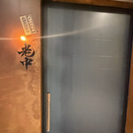 六本木 大皿焼肉 老中 - 