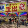 スーパー玉出 天神橋店