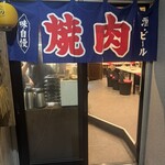 東京ホルモン 3世 - 