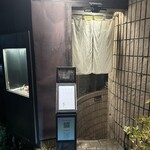 日本料理 一会 - 