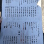 手造りうどん 楽々 - 