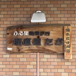 産直屋 たか - 