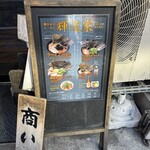 輝道家 - 何食べようかな？