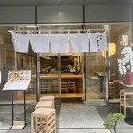 焼鳥さむしん そのに - 