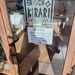 石釜パン工房 KIRARI - 
