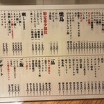 新宿三丁目ふじ屋ハナレ - メニュー