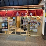 三田製麺所 歌舞伎町店 - 