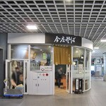 今庄そば - 『ハピラインふくい』改札口の左脇（改札外）にあります