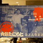 肉処 たにもと - 