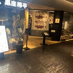 魚とごはん 黒座椿亭 - 