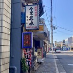 韓国家庭料理　名水 - 