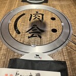 焼肉にくがとう - 